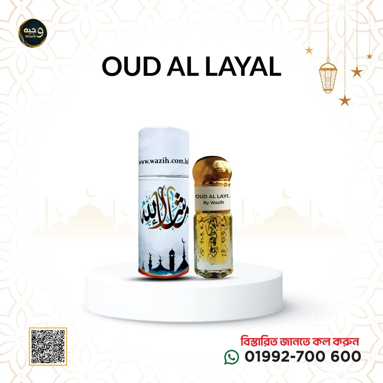Oud Al Layl – উদ আল লায়েল