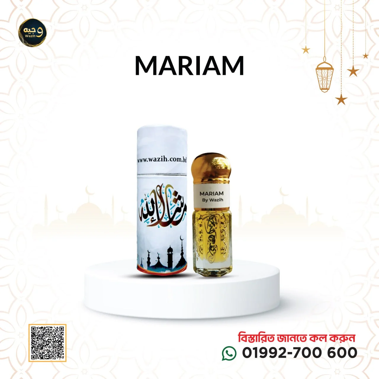 Mariam Attar-মরিয়ম আতর